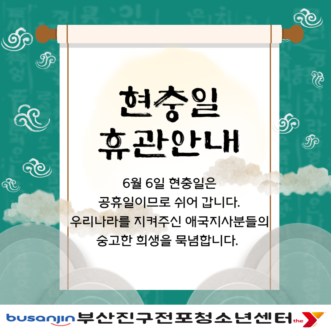 230606현충일 휴관안내.png