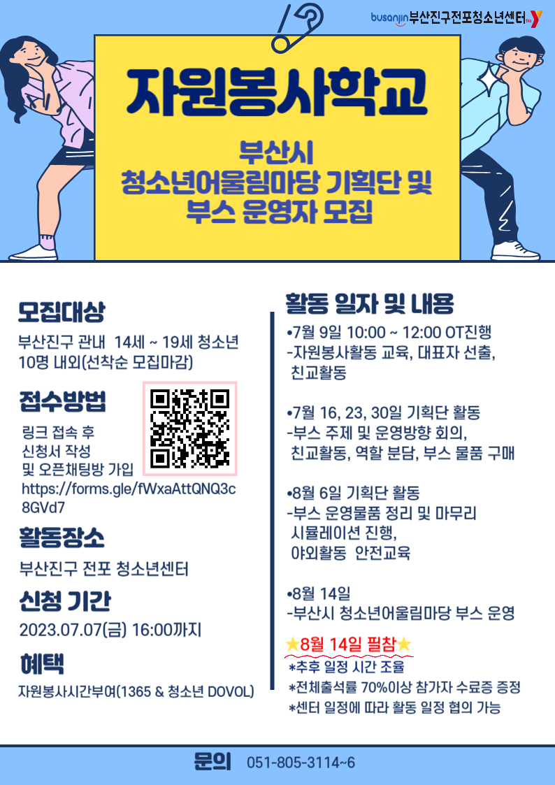 자봉학교 포스터 찐찐막.png