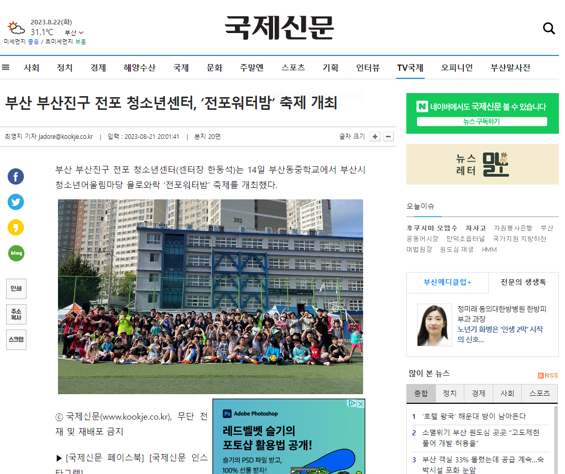 20230821 국제신문 워터밤.PNG