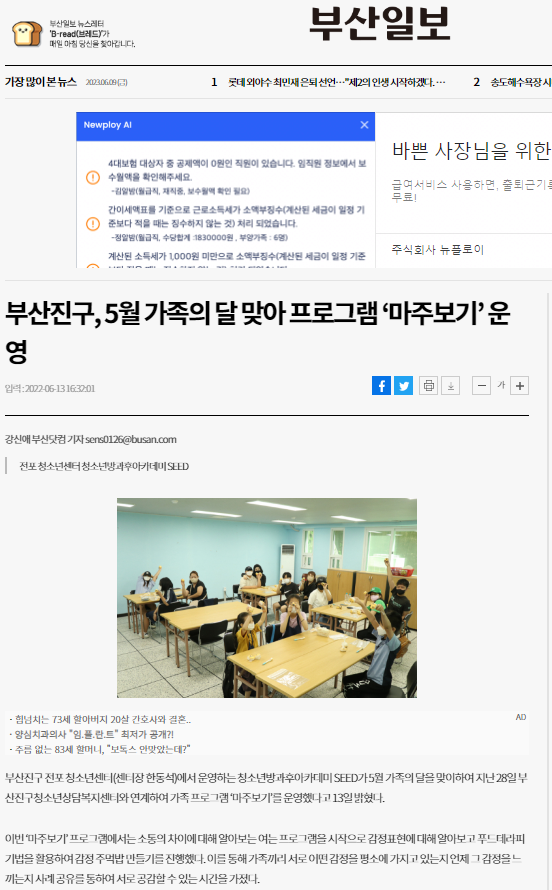 220613 가족의달 마주보기 부산일보.PNG