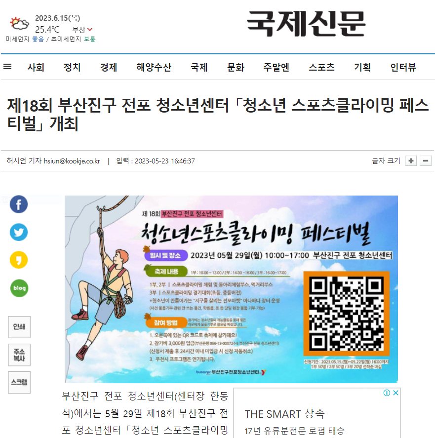 20230523 청클페 국제신문.PNG