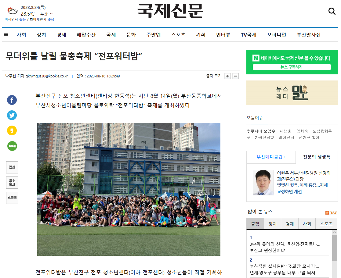 20230816 국제신문 전포워터밤.PNG