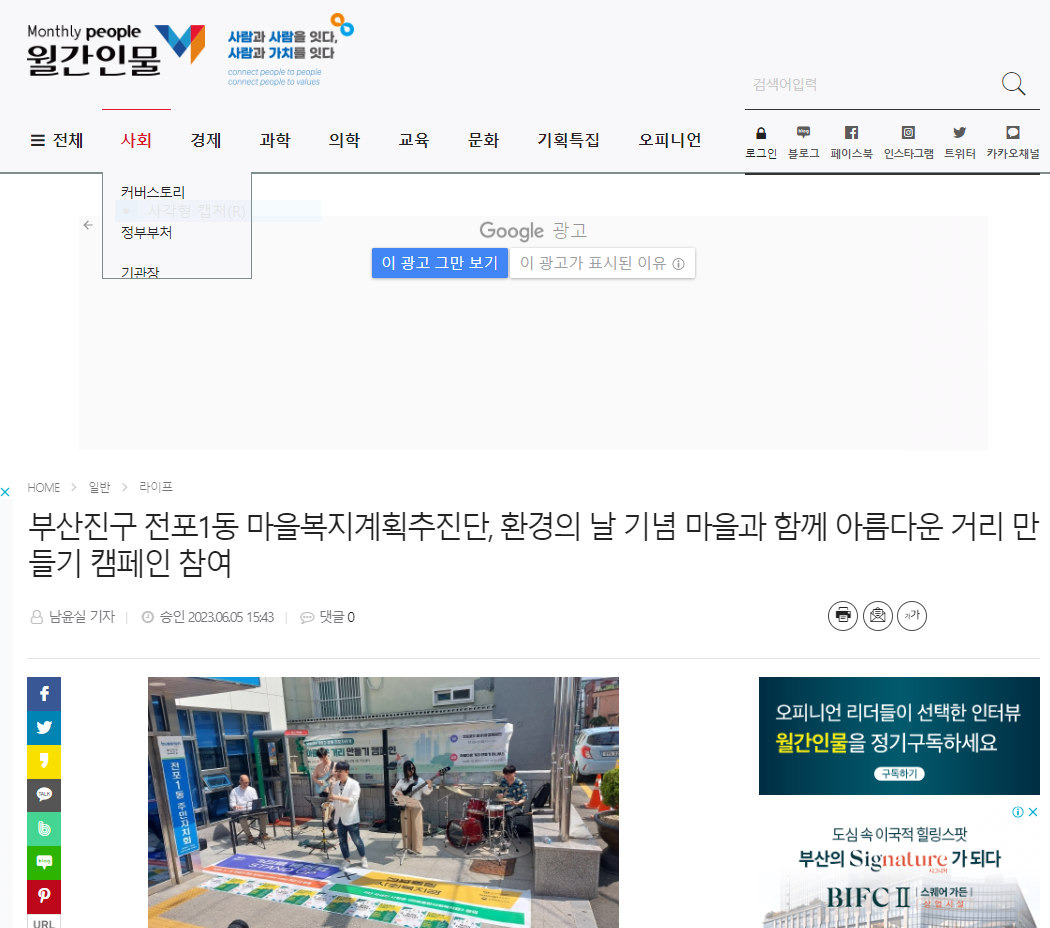 20230605 아름다운거리만들기 월간인물.PNG