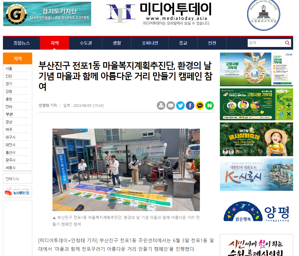 20230605 아름다운거리만들기 미디어투데이.PNG