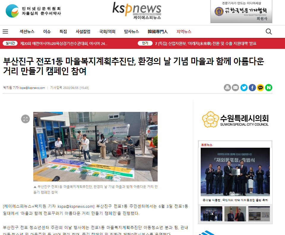 20230605 아름다운거리만들기 케이에스에프피.PNG