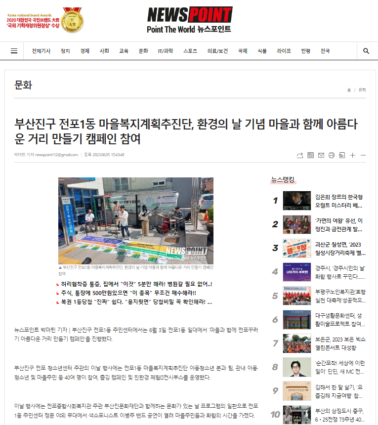20230605 아름다운거리만들기 뉴스포인트.PNG