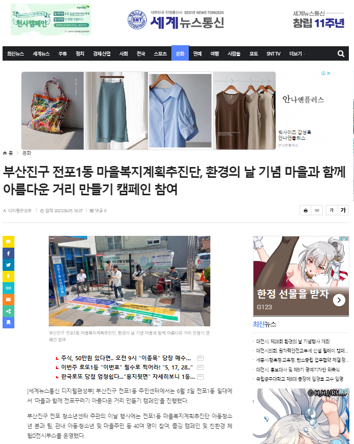 20230605 아름다운거리만들기 세계뉴스통신.PNG