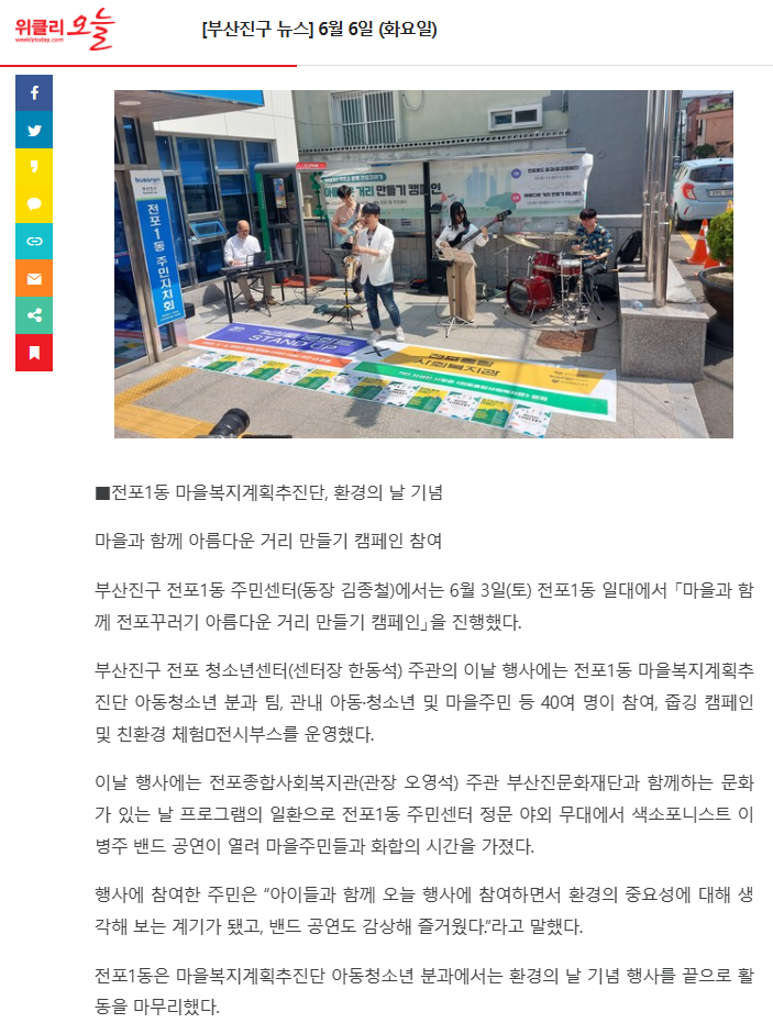 20230605 아름다운거리 만들기 캠페인 위클리오늘.PNG