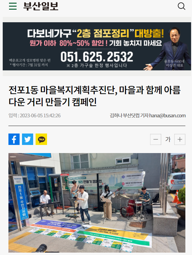 230605 아름다운거리만들기 부산일보.PNG