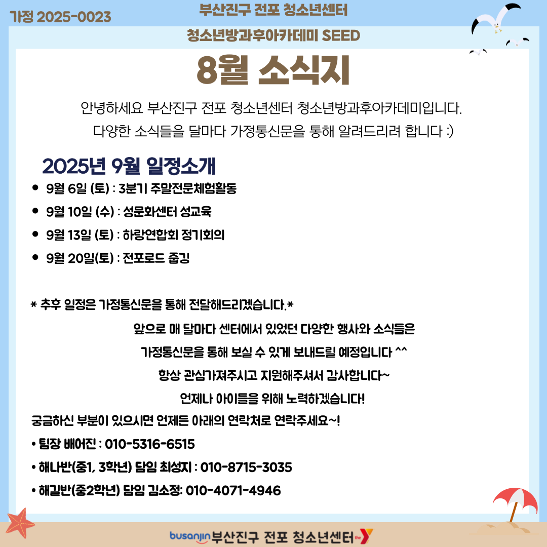 2025년-8월-소식지-006.png