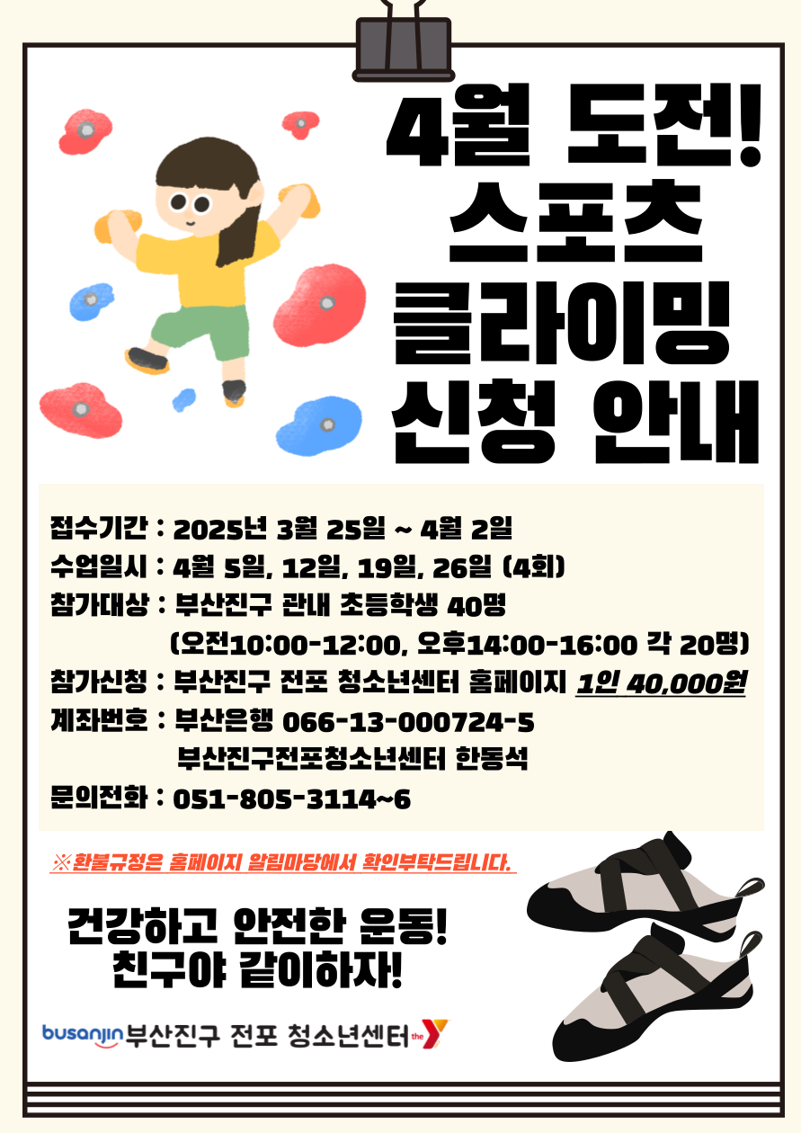 2025.03.18 4월 클라이밍 접수.png