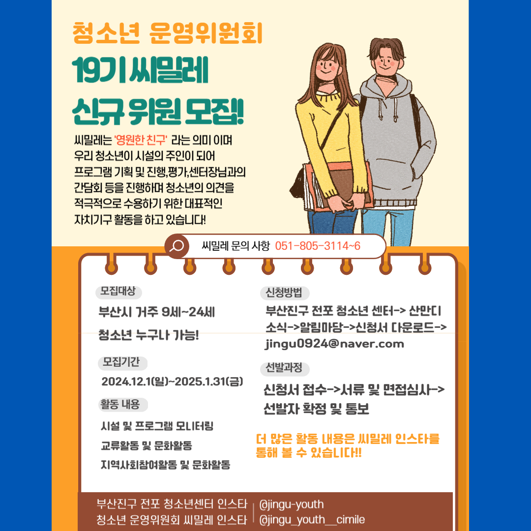 2024.12.04 청운위 모집.png