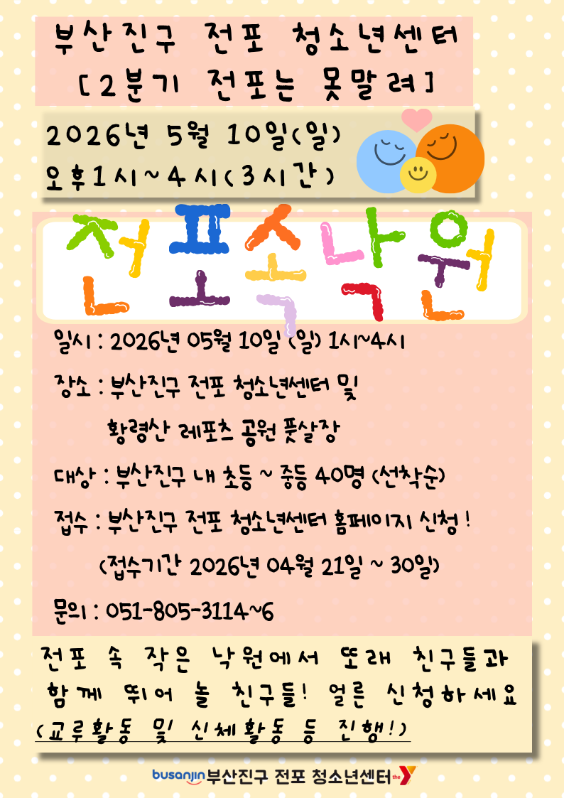 2026.04.17 전포 속 낙원.png