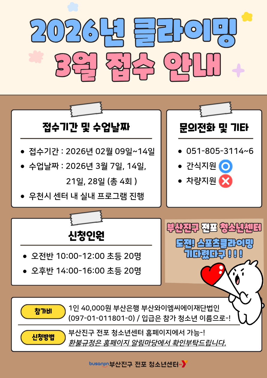 2025.01.31 3월 클라이밍 접수 안내.png