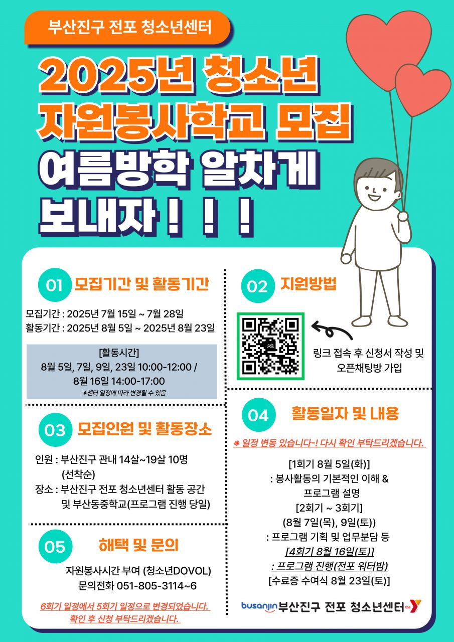 2025년 청소년자원봉사학교 홍보 포스터_수정용.jpg