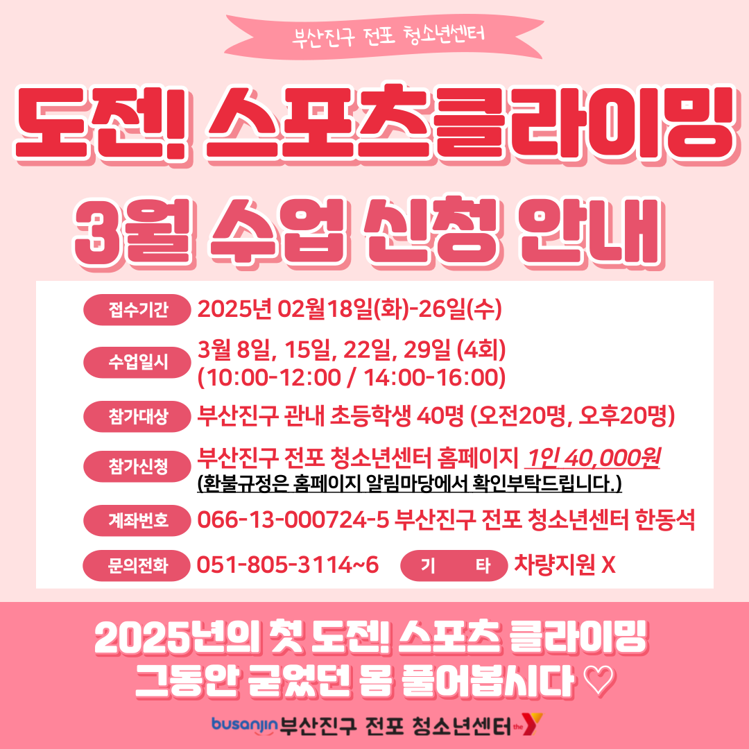 2025.02.06 3월 클라이밍 접수안내.png