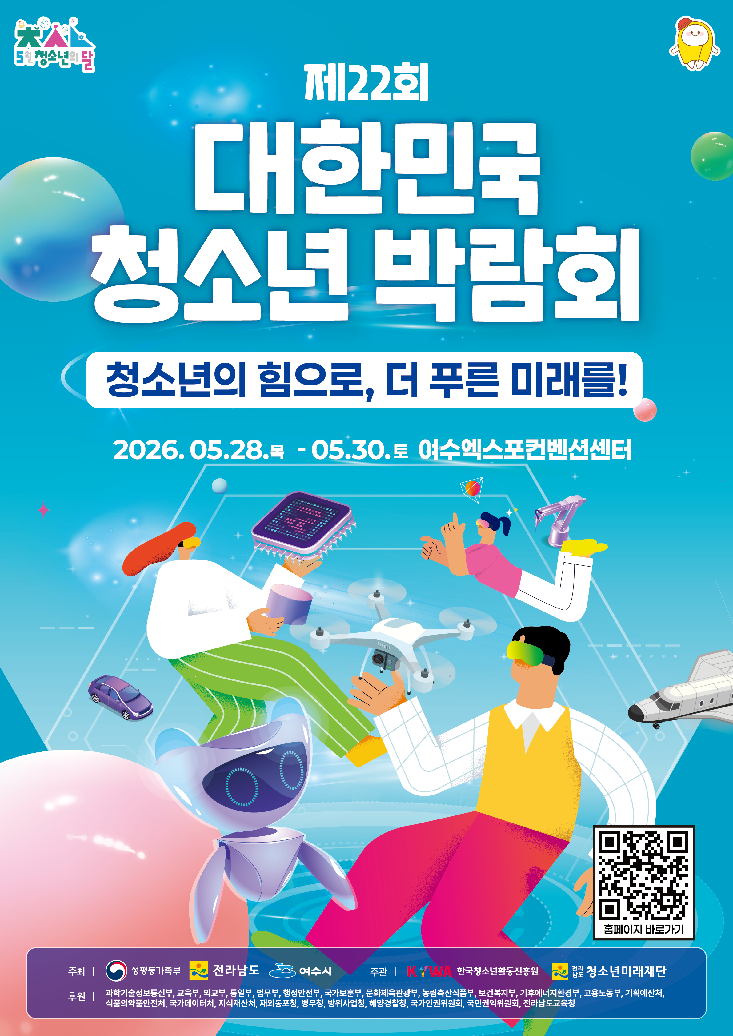제22회 대한민국청소년박람회.png