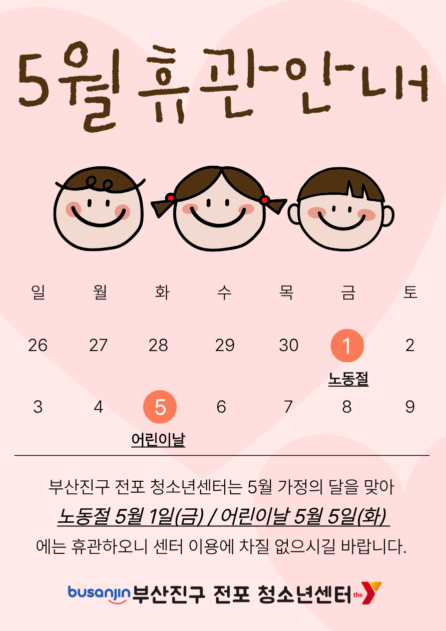 2026.04.30 휴관안내.png