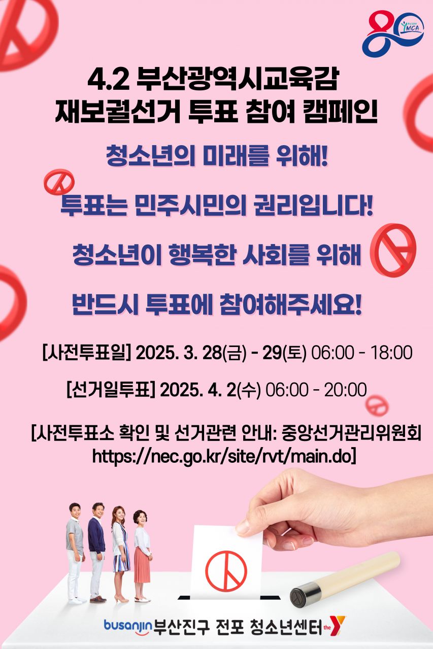 2025.03.28 선거.jpg