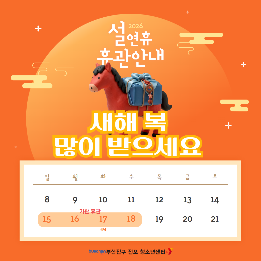 설 휴관안내.png