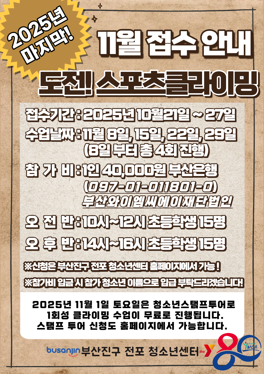 11월 클라이밍 접수 안내=.png