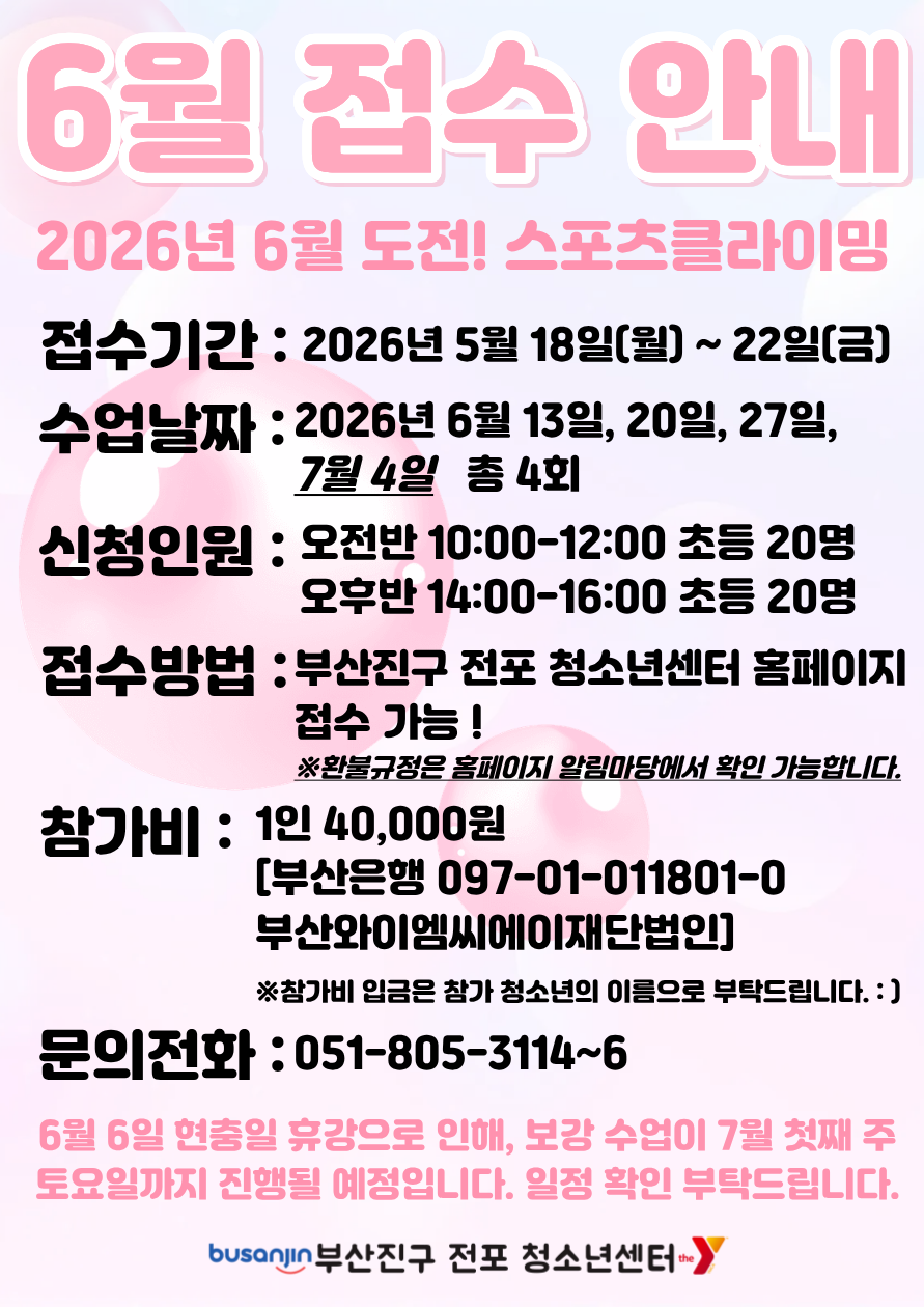 2026.05.12 6월 클라이밍 접수.png