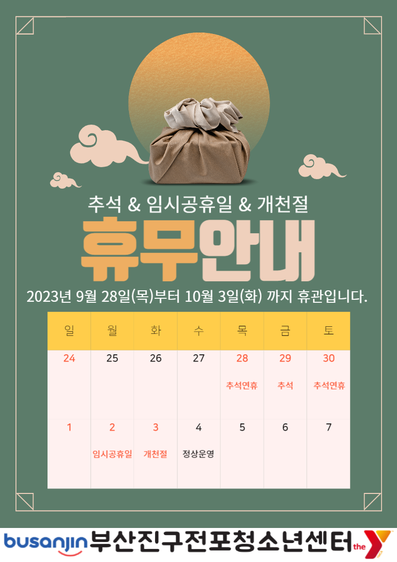 추석휴관안내.png