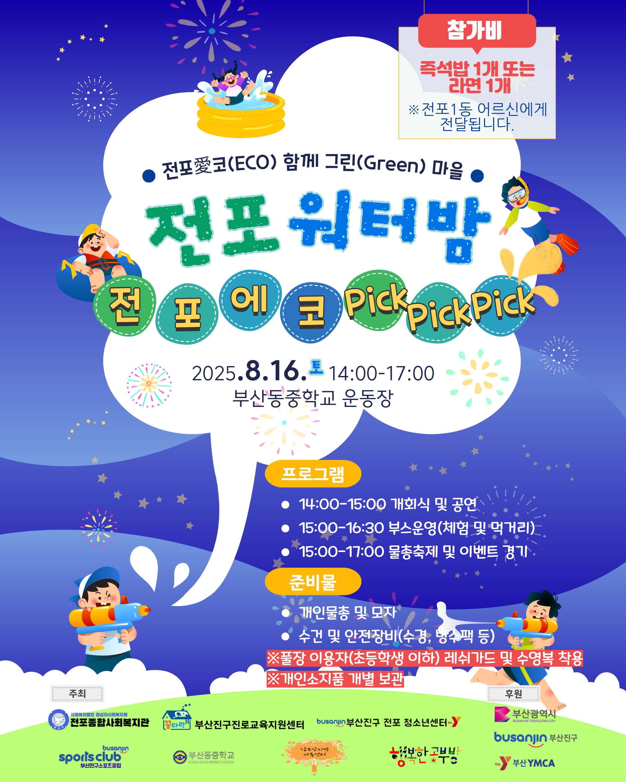 전포워터밤.png