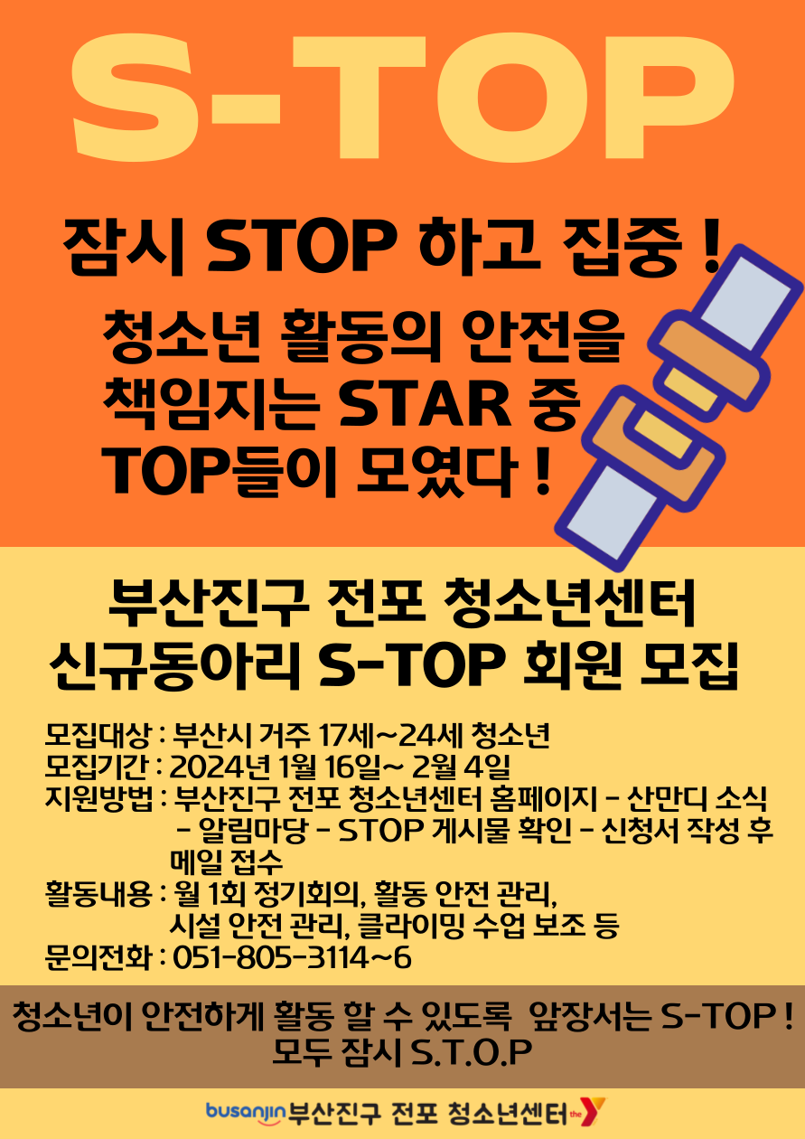 STOP포스터.png