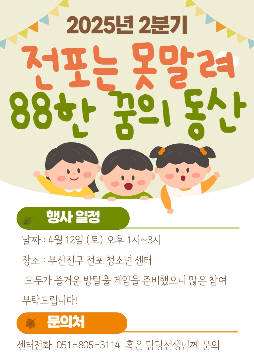 2025.04.04 88한 펄의동산.jpg