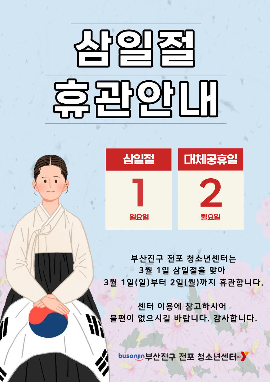 2026.02.27 휴관안내.png