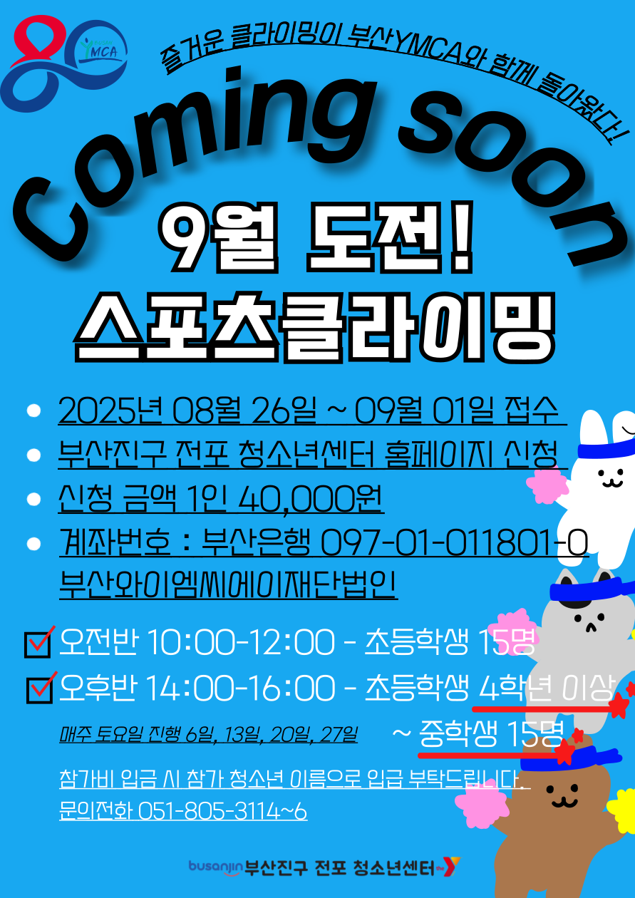 2025.08.06 클라이밍.png