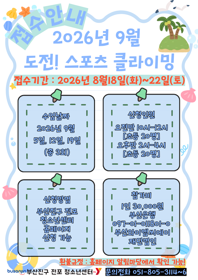 2026.08.11 9월 클라이밍 접수 안내.png