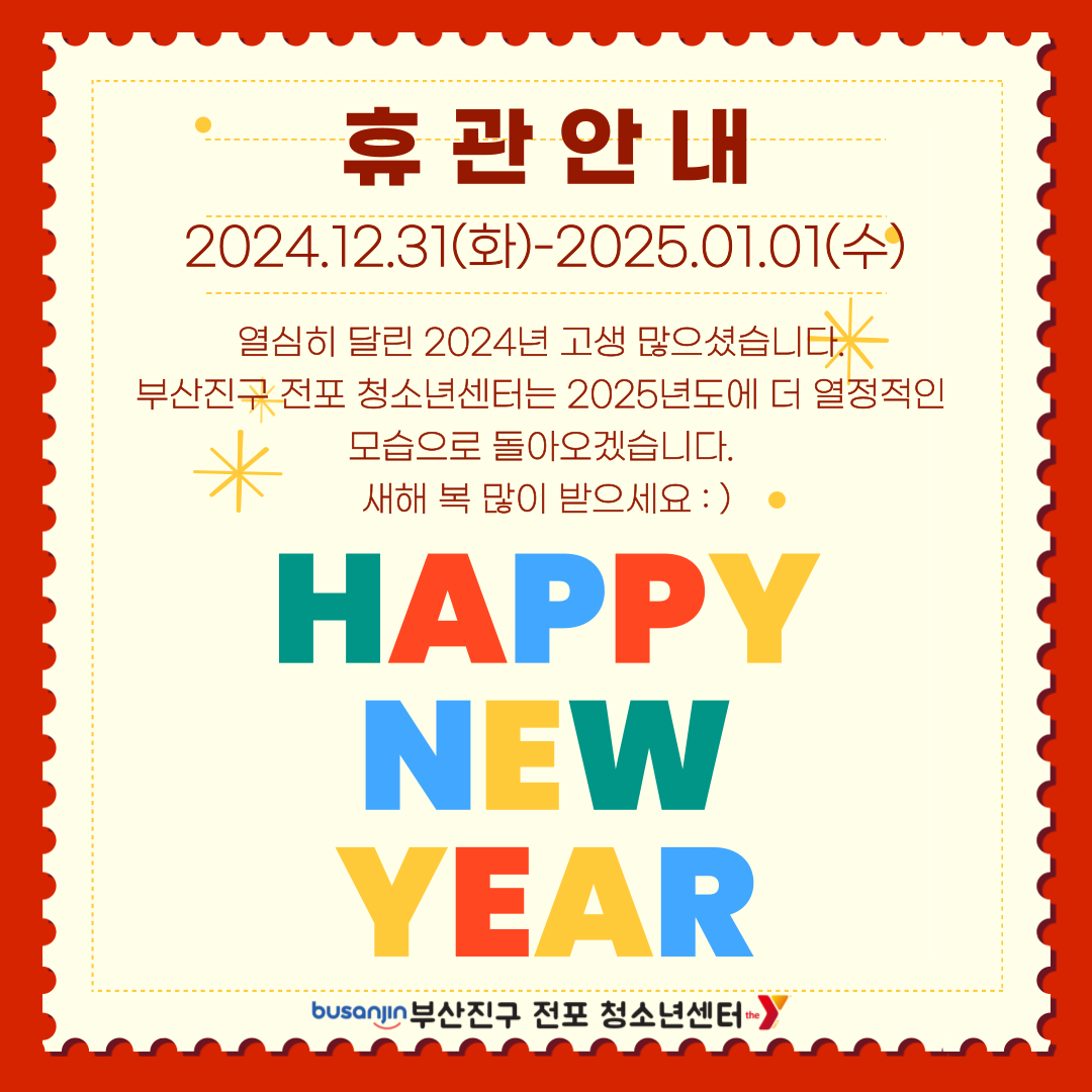 2024.12.20 휴관안내_연말.png