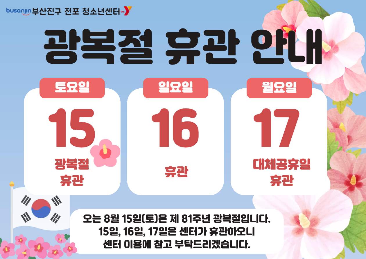 2026.08.12 광복절 휴관안내.png