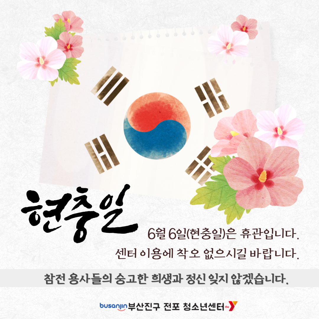 2024.06.04 현충일 휴관.png