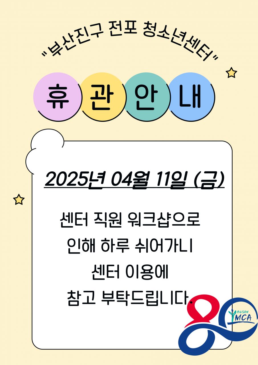 2025.04.10 휴관안내.jpg