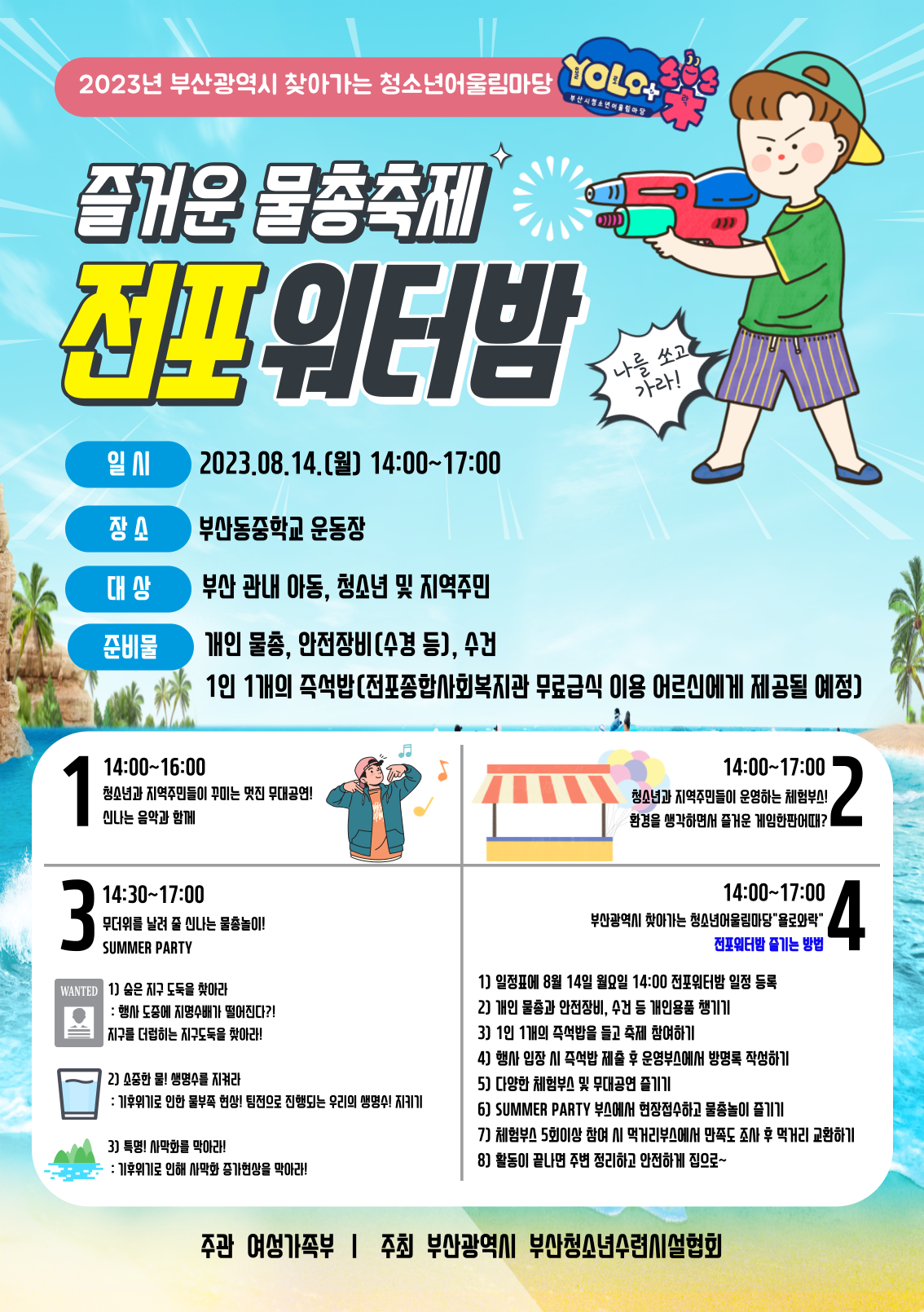 전포워터밤-포스터-001.png