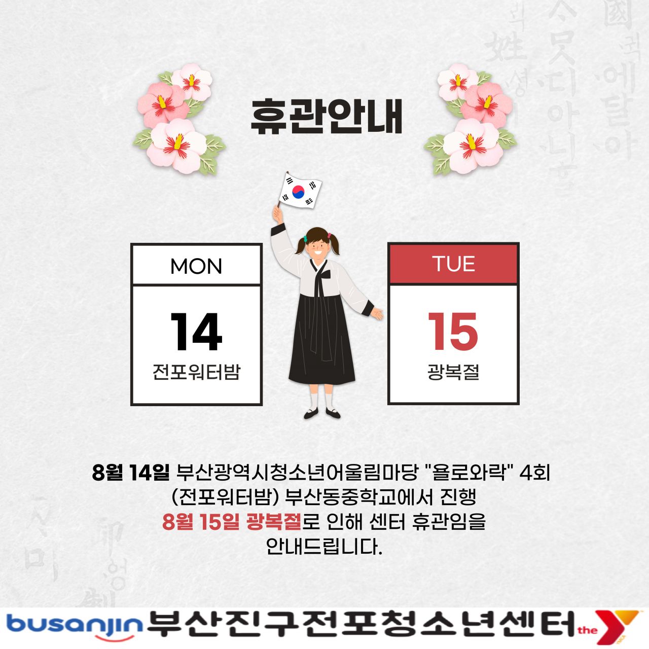 8월휴관 인스타 (1).jpg