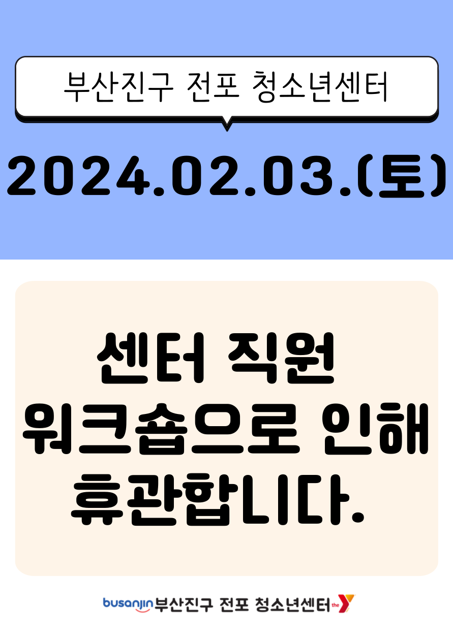 20240202 휴관안내.png