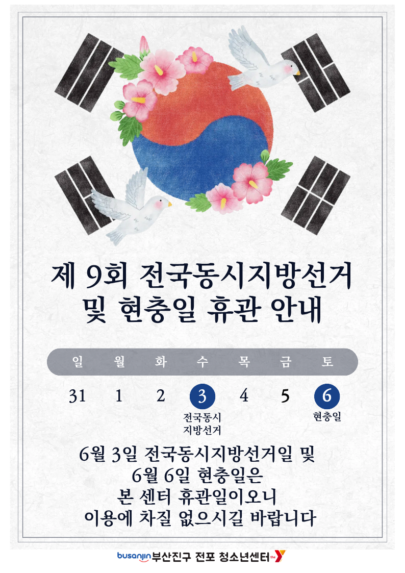 2026.06.02 휴관안내.png