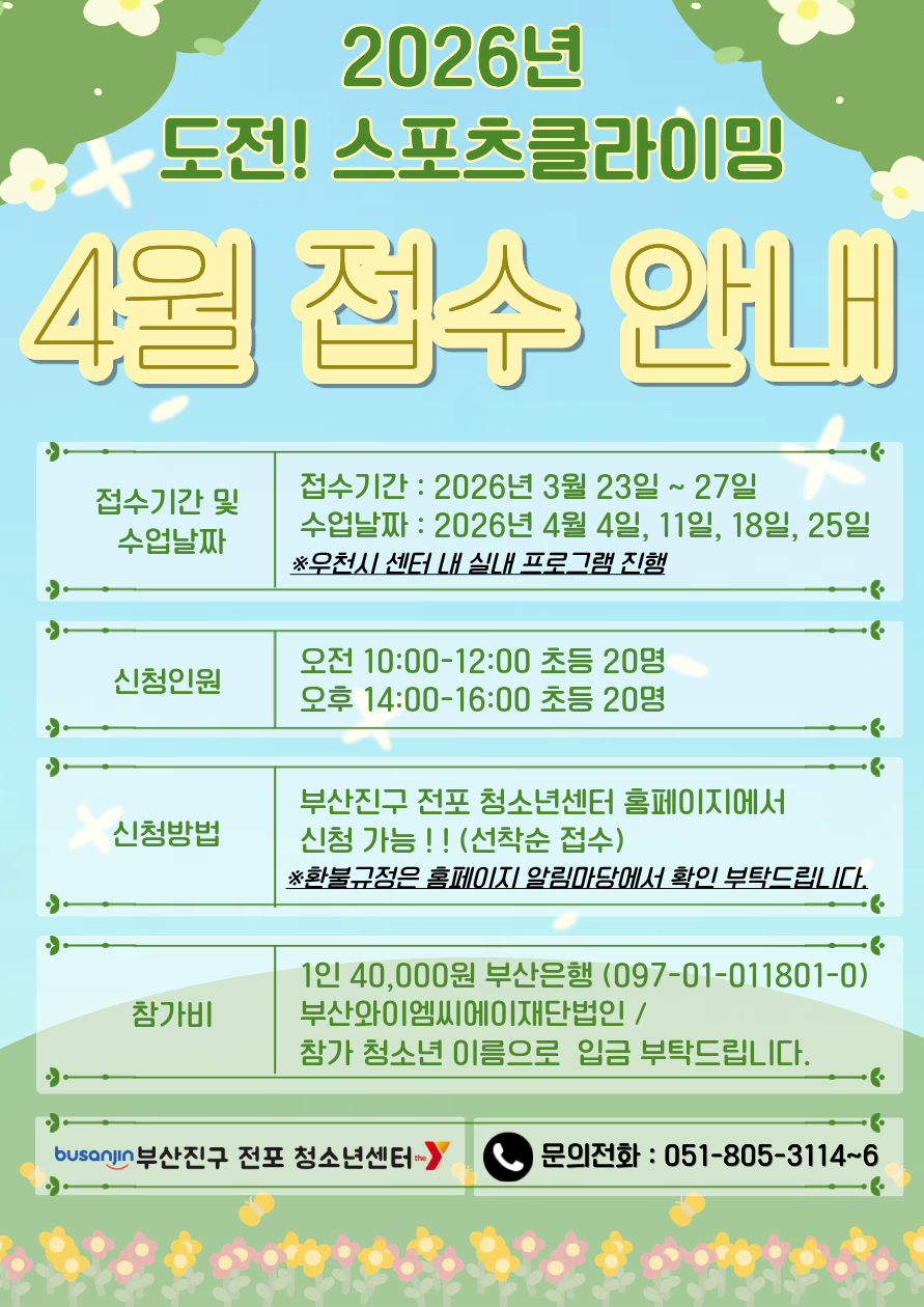 2026.03.18 4월 클라이밍.png