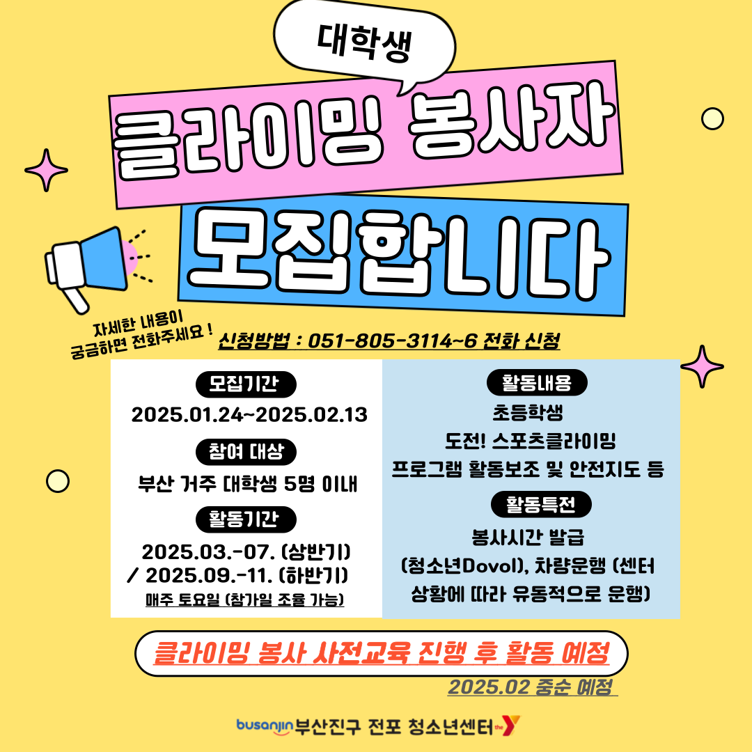 2025.01.23 클라이밍 봉사.png