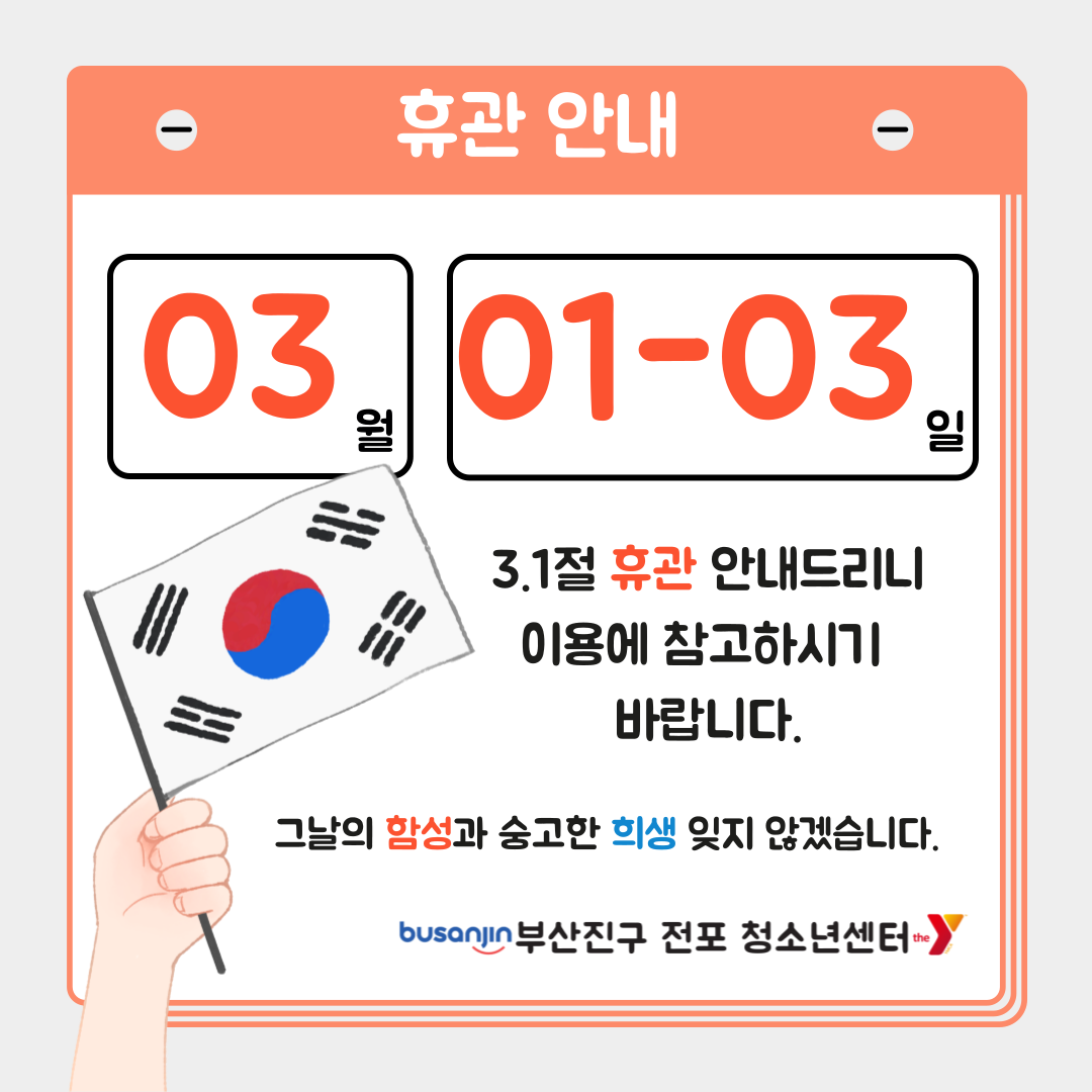 2025.02.28 삼일절 휴관안내.png