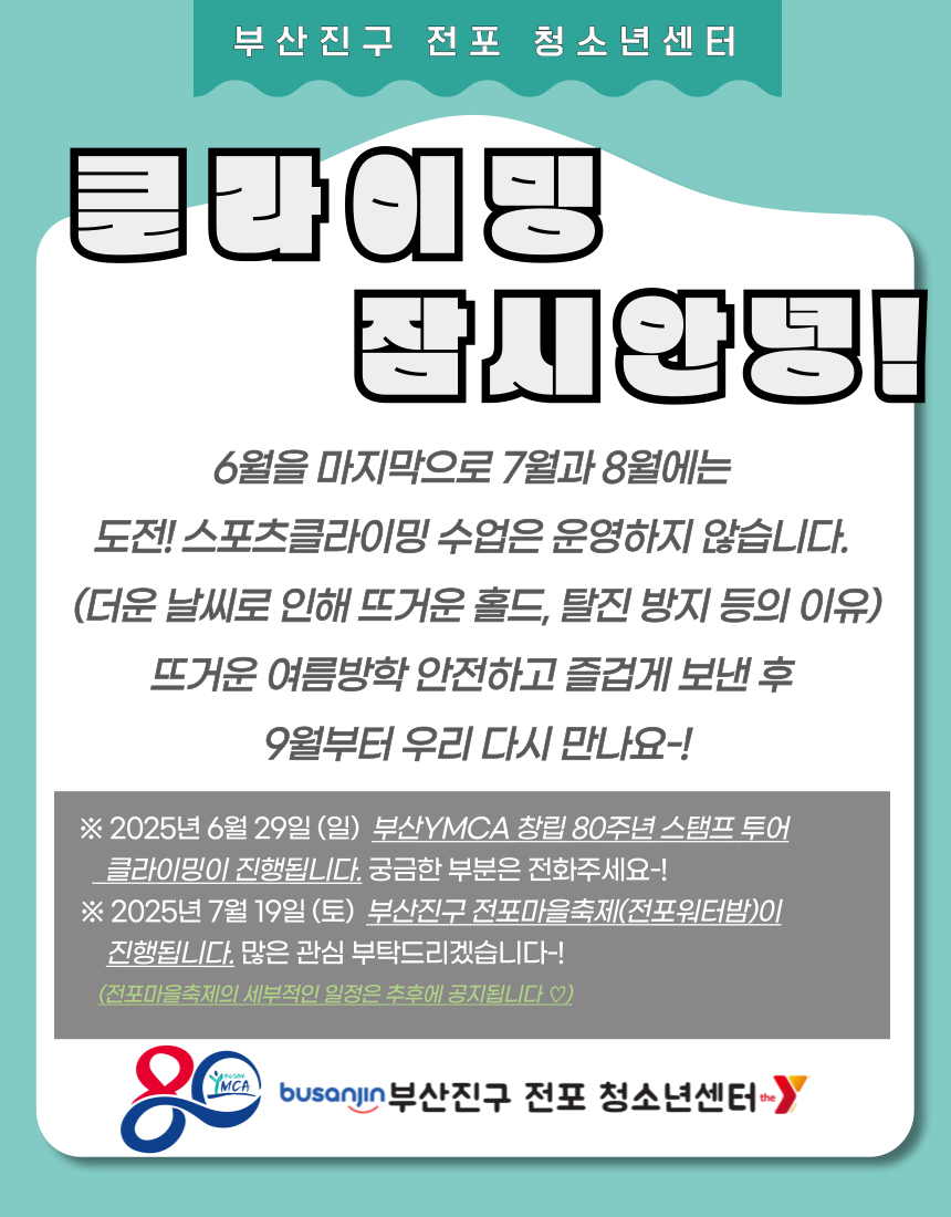 2025.06.12 클라이밍 방학 안내.png