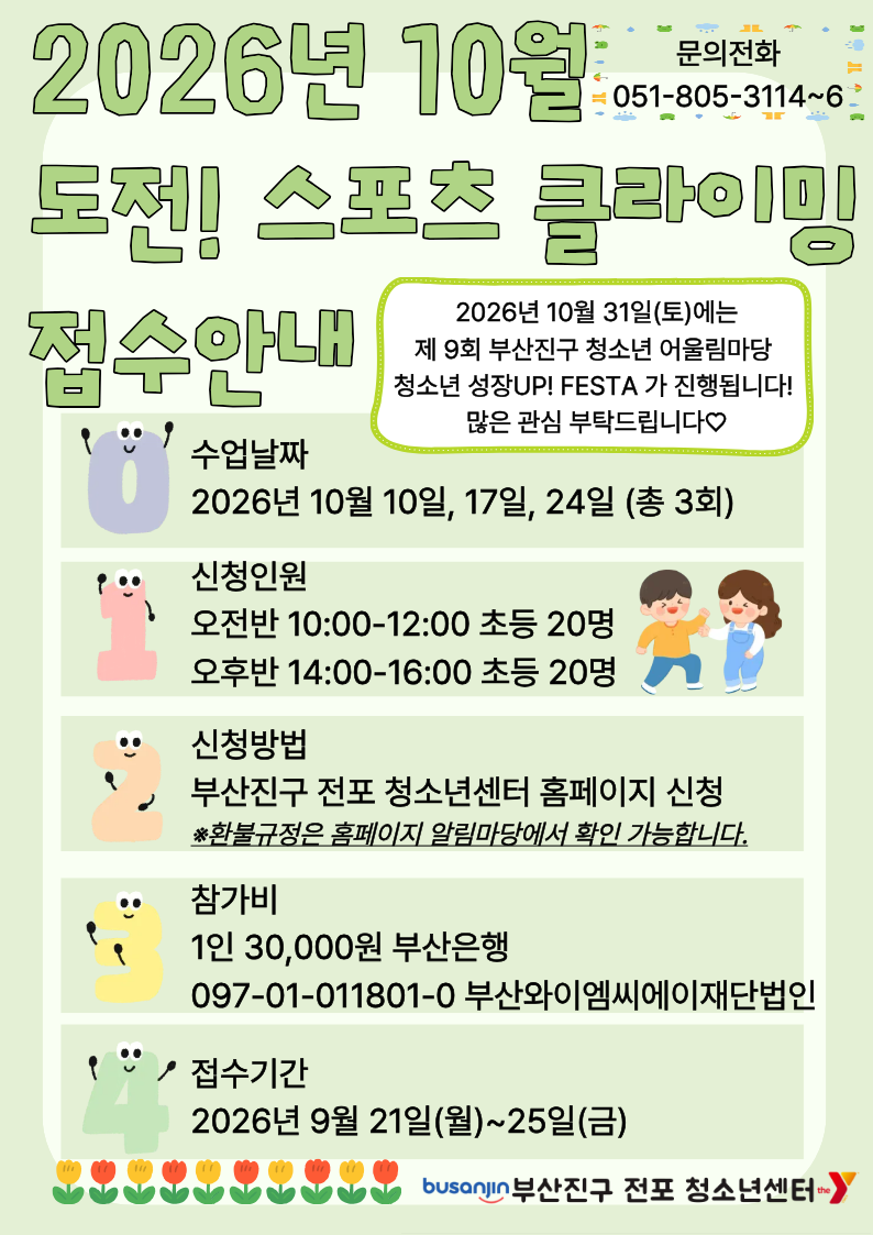 10월 클라이밍 접수.png
