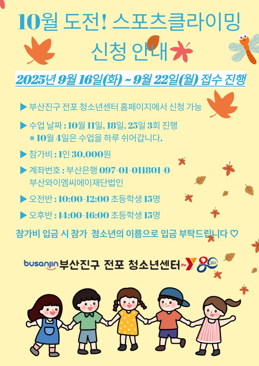 10월 클라이밍 안내.jpg