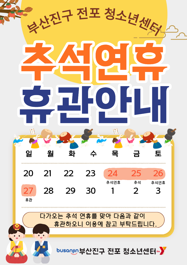 추석휴관.png
