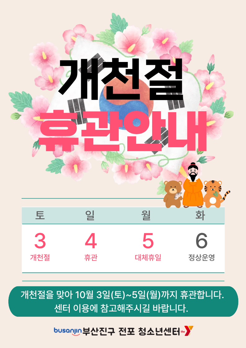 2026.10.01 개천절 휴관.png