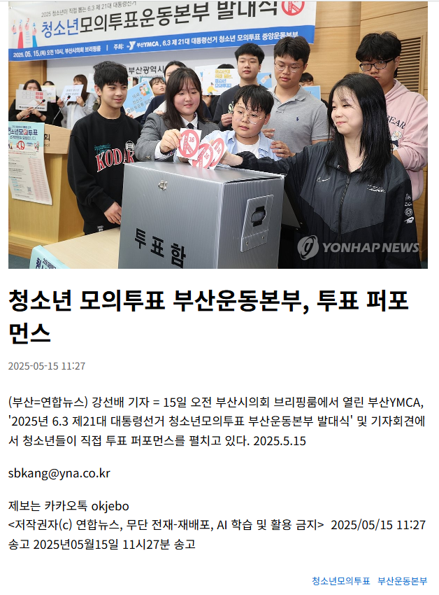 2025.05.15 연합뉴스.PNG